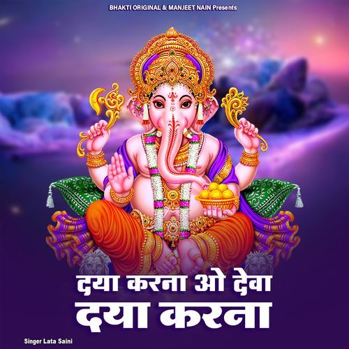 Daya Karna O Deva Daya Karna