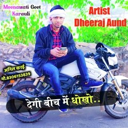 Degi beech me dhoko (Rajasthani)