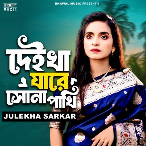 Deikha Jare Suna Pakhi