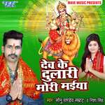 Dev Ke Dulari Mori Maiya