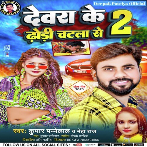 Dewara Ke Dhodi Chatala Se