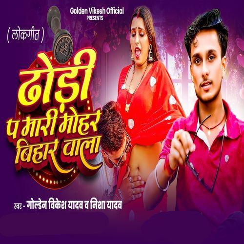 Dhodi Pa Mari Mohar Bihar Wala