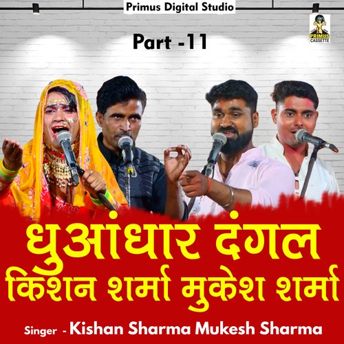 Dhundhar Dangal Kishan Sharma Mukesh Sharma Part 11