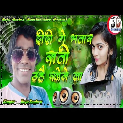 Didi Ge Bhatar Rati Uhe Khoje La