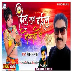 Dil Lag Gail Sonarwa Se (Bhojpuri)-FAAhcgMJYUs