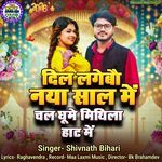 Dil Lagebau Naya Sal Me Ghumebau Mithila Haat Me