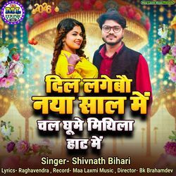 Dil Lagebau Naya Sal Me Ghumebau Mithila Haat Me