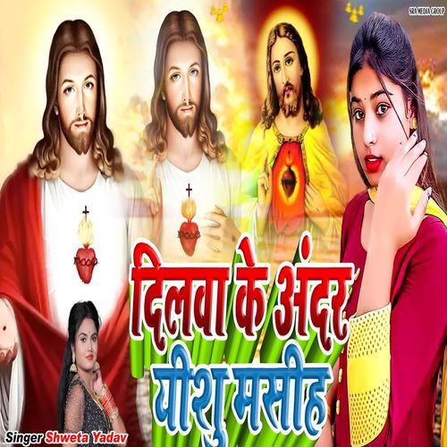 Dilava Ke Andar Yeshu Mashi