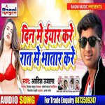 Din Me Eyar Kare Rat Me Bhatar Kare