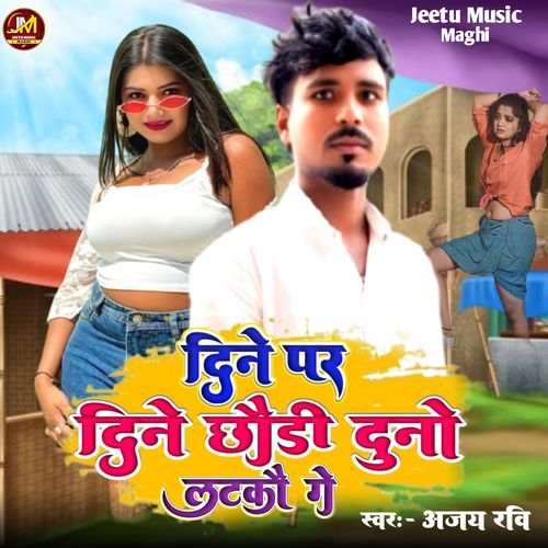 Dine Par Dine Chhaudi Duno Latakau Ge