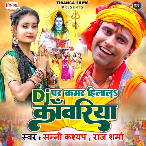 Dj Par Kamar Hilala Kawariya