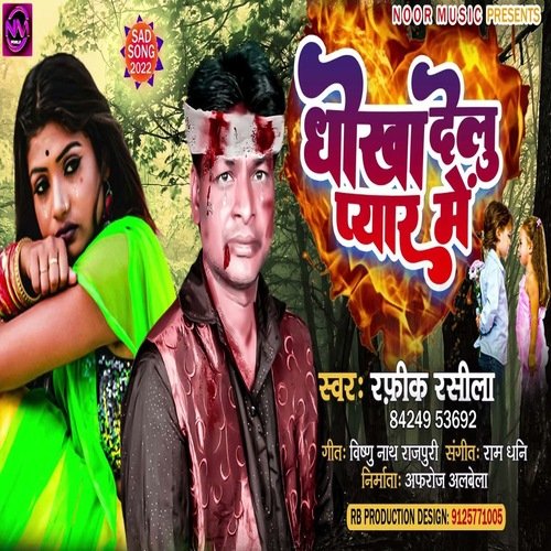 Dokha Delu Pyar Me