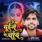 Dooj Ke Chand (bhojpuri)