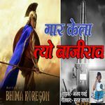 Gaar Kela Tyo Bajirao