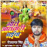 Gaave Aawatari Maiya