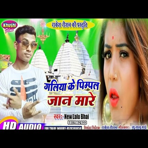 Galiya Ke Pimpal Jan Mare (Bhagati SOng)