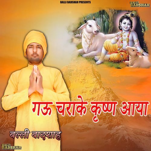 Gau Charake Krishan Aaya
