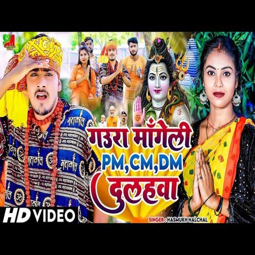 Gaura Mangeli PM CM DM Dulhawa (Bhojpuri)