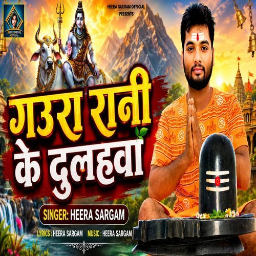 Gaura Rani Ke Dulahawa