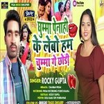 Ghumma penahi ke lebo hum chumma (Khortha)