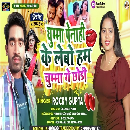 Ghumma Penahi Ke Lebo Hum Chumma