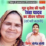 Guru Brijesh Ki Patani Rekha Yadav Ka Jivan Parichaye (story)