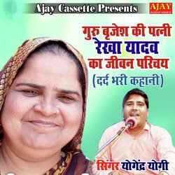 Guru Brijesh Ki Patani Rekha Yadav Ka Jivan Parichaye (story)-Ji40Xzd4DkI