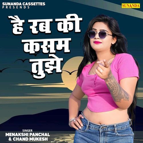Hai Rab Ki Kasam Tujhe