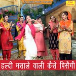 Haldi Masale Wali Kaise Pisegi