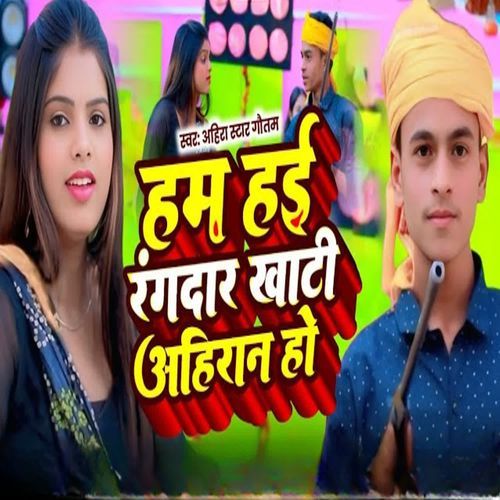 Ham Hae Rangdar Khati Ahiran Ho