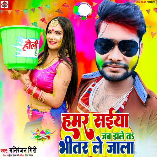 Hamar Saiya Bhitar Le Jala (Bhojpuri)