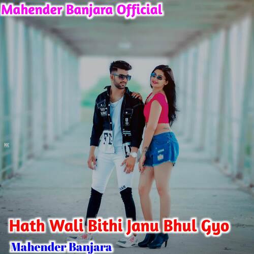 Hath Wali Bithi Jaanu Bhul Gyo