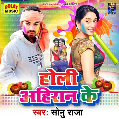 Holi Ahiraan Ke