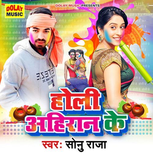 Holi Ahiraan Ke