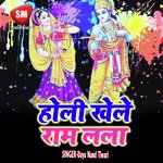 Holi Khele Ramlala (Bhojpuri Traditional Holi Song)