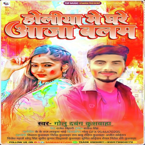 Holi Me Ghare Aja Balam