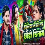 Holiya Me Girle Chhodi Chitang