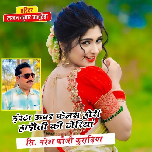 Insta Upar Famous Hori Hadoti Ki Chhoriya