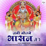 Jabi Bolbe Bhasan Me Re