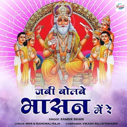 Jabi Bolbe Bhasan Me Re (Original)