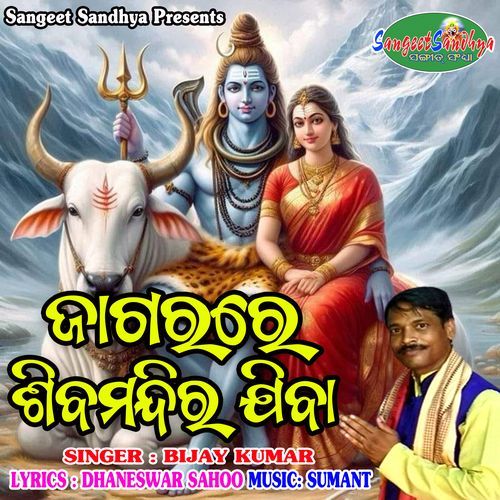 Jagara Re Shiba Mandira Jiba