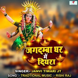 Jagdamba Ghar Mein Diyara