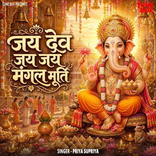 Jai Dev Jai Jai Mangal Murti