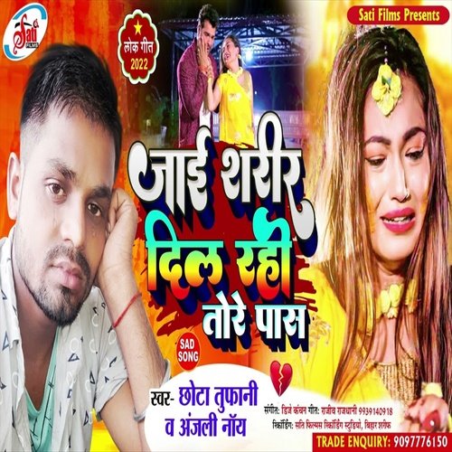 Jai Sharir Dil Raho Tore Pas (Bhojpuri Song)
