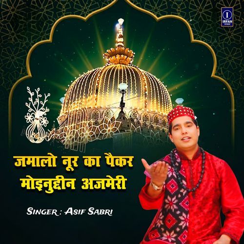 Jamalo Noor Ka Pekar Moinuchhin Ajameri
