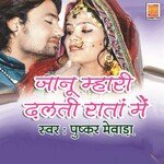 Janu mhari dhalti rata mai