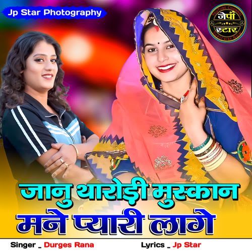 Janu Tharodi Muskan Mane Pyari Lage