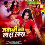 Jawani Kare Las Las