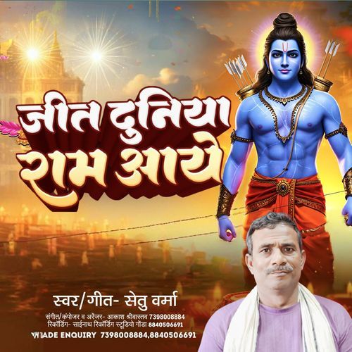Jeet Duniya Ram Aaye