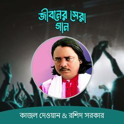 Shariot O Marfat Pala Gaan, Pt. 1